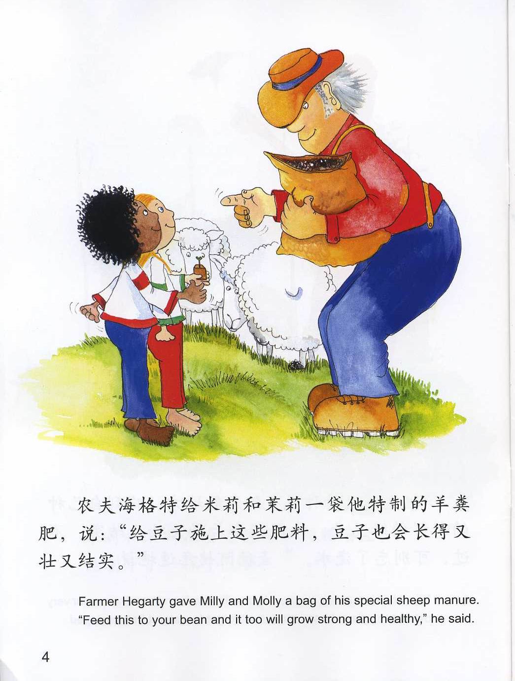 会爬的豆子 (05),绘本,绘本故事,绘本阅读,故事书,童书,图画书,课外阅读